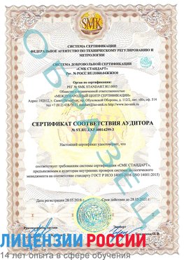 Образец сертификата соответствия аудитора Образец сертификата соответствия аудитора №ST.RU.EXP.00014299-3 Невьянск Сертификат ISO 14001
